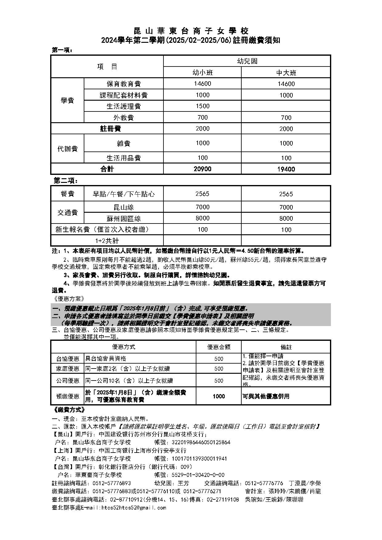 幼儿园2024-2025学年第二学期缴费需知